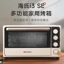 Hauswirt 海氏 32L小型家用烘焙多功能电烤箱上下独立控温菱形内胆i3SE