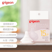 Pigeon 贝亲 第3代启衔奶嘴 宽口径奶嘴 3L号1只装BA138 15个月以上