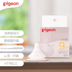 Pigeon 贝亲 第3代启衔奶嘴 宽口径奶嘴 LL号1只装BA133 9个月以上