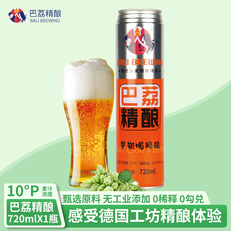 原浆啤酒精酿 德式小麦啤酒白啤  720ml*1罐 青岛特产