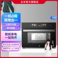 VIOMI 云米 大容量56L蒸烤一体机wifi智控嵌入式家用厨房多功能蒸箱电烤箱