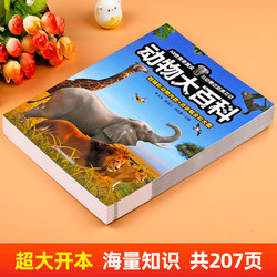 动物大百科 海洋动物奇妙野生动物百科全书 小学生史前科普类课外阅读儿童读物书籍DK
