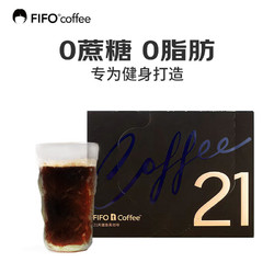 啡否（fifo）21天健身黑咖啡0蔗糖0脂肪小T美式速溶咖啡 21支/盒 专为健身打造21天黑咖啡