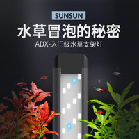 SUNSUN 森森 鱼缸灯led灯防水 支架水草灯全光谱爆藻观赏潜水鱼草缸照明灯