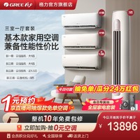 GREE 格力 变频家用空调套装客厅立式+卧室挂机