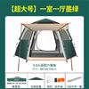 UG 帐篷户外便携式折叠野外露营野营装备野餐大全自动加厚防雨