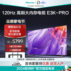 Hisense 海信 智能电视 85E3K-PRO 85英寸