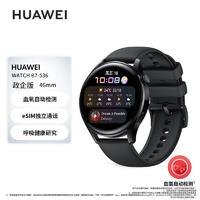 百亿补贴：HUAWEI 华为 WATCH 3 政企版 运动智能表eSIM独立通话鸿蒙系统