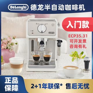 Delonghi/德龙 ECP35.31家用咖啡机办公室意式泵压式半自动打奶泡