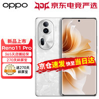 OPPO Reno11 Pro 5000万单反级人像三摄 骁龙8+旗舰芯片 5G新品手机 月光宝石 12GB+256GB 官方标配