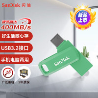 SanDisk 闪迪 256GB Type-C USB3.2 U盘 至尊高速DDC3竹松绿 读速400MB/s手机笔记本电脑双接口优盘