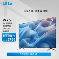 Letv 乐视 TV75英寸 W75 2+32GB大存储 高色域 4K超高清智慧屏 多功能极速投屏 语音控制 智能液晶平板电视机