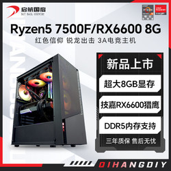 AMD R5 5600/技嘉RX6650XT魔鹰 电竞游戏电脑主机DIY组装机启航