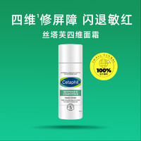 Cetaphil 丝塔芙 四维面霜45ml舒缓修护面霜温和补水维稳