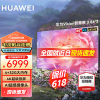 HUAWEI 华为 电视智慧屏 Vision 3系列 240Hz超薄全面屏4K超高清AI超感摄像头智能液晶护眼电视机 86英寸 华为智慧屏Vision3 86英寸