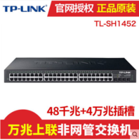 TP-LINK 普联 TL-SH1452 48口千兆+4万兆SFP 万兆上联网络交换机tplink