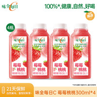WEICHUAN 味全 每日C 莓莓桃桃 莓桃复合果蔬汁 300ml*4瓶