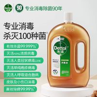 Dettol 滴露 消毒液1.8L家用除菌杀菌衣物宠物室内家庭除菌液皮肤消毒水