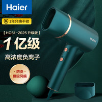 Haier 海尔 电吹风机筒家用负离子恒温高速干护发电吹风大功率低噪学生风筒高速吹风机碧玺绿HC51-2025升级版