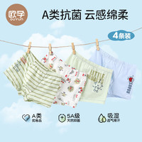 欧孕 男童棉内裤 4条