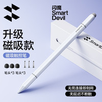 SMARTDEVIL 闪魔 ipad电容笔小米触控笔华为手写笔苹果安卓平板手机绘画磁吸触屏笔 磁吸触控笔