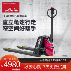 Linde 林德叉车1.5吨电动地牛托盘搬运车锂电池可插拔款MT15C-J窄腿