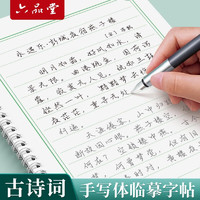 六品堂 六品书院行楷古诗词临摹字帖成人练字手写体行书练字帖描红成年硬笔书法钢笔书法写字帖男生女生练字本专用初中生高中生每日一练速成