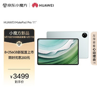 HUAWEI 华为 MatePad Pro 11英寸2024华为平板电脑2.5K屏卫星通信星闪技术办公学习8+256GB WIFI 雅川青