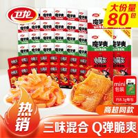 WeiLong 卫龙 魔芋爽40包80包小魔女素毛肚火锅味解馋小零食豆腐干素肉小吃