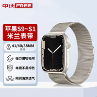 ZHONGWO 中沃 适用苹果手表表带apple watch米兰尼斯不锈钢iwatch s9/8/7/se/Ultra2腕带