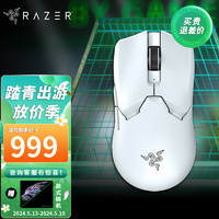 RAZER 雷蛇 毒蝰 V2 Pro 专业版 2.4G双模无线鼠标 30000DPI 白色