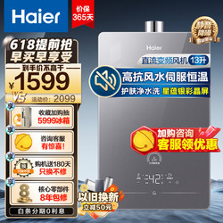 Haier 海尔 16升燃气热水器天然气高配水伺服直流变频恒温静音降噪家用WIFI语音智控