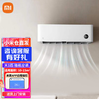Xiaomi 小米 MI）小米 米家 巨省电 新三级 变频冷暖 大1匹空调