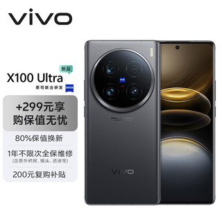 X100 Ultra 12GB+256GB 深空灰蔡司2亿APO超级长焦 一英寸云台级主摄 拍照 手机