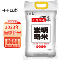 崇明岛 十月江南 崇明岛米 5kg