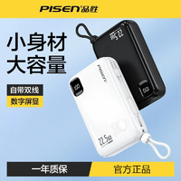 PISEN 品胜 大容量20000毫安便携数显电宝双自带线旅行22.5W快充移动电源