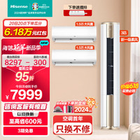 Hisense 海信 新一级空调套装 3匹柜机E500+1.5匹挂机E370