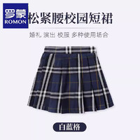 ROMON 罗蒙 女童百褶裙大童女孩裙子季套装儿童学院风半身短裙 白蓝格短裙 110cm