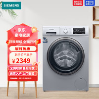 SIEMENS 西门子 9公斤滚筒洗衣机全自动 BLDC变频电机 99.9%除菌 15分钟快洗 WG42A2Z81W 银色