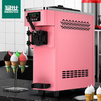 mengshi 猛世 冰淇淋机商用大容量雪糕机全自动台式单头甜筒圣代软冰激凌机粉色BQM-12