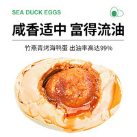 88VIP：竹燕青 即食烤海鸭蛋60g*6枚北海正宗红树林特产沙香流油咸鸭蛋