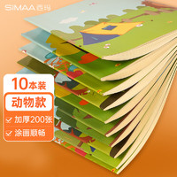 SIMAA 西玛 10本装16k儿童空白图画本