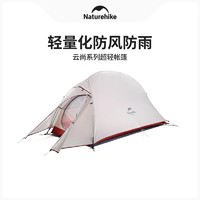 Naturehike 挪客云尚2轻量化帐篷户外专业登山徒步三季帐单人1人超轻露营野营