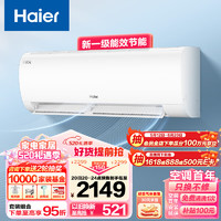 Haier 海尔 空调 小1匹 一级能效变频 冷暖 空调挂机