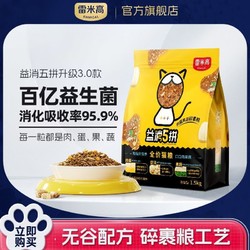 RAMICAL 雷米高 宠物益消五拼6KG成猫蛋黄鸡肉冻干益消幼猫营养主粮12斤