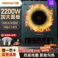 百亿补贴：Joyoung 九阳 电磁炉2200W家用大面板大火力多功能防水易收纳磁炉套装