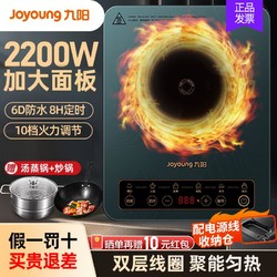 Joyoung 九阳 电磁炉2200W家用大面板大火力多功能防水易收纳磁炉套装