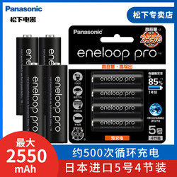 Panasonic 松下 电池 优惠商品