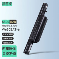 IIano 绿巨能 神舟笔记本电池战神K610C K650D W650BAT-6 机械师D1 电池