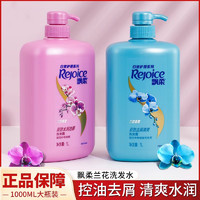 Rejoice 飘柔 去屑控油洗发水露1L水润亮泽柔顺家庭装顺滑滋养